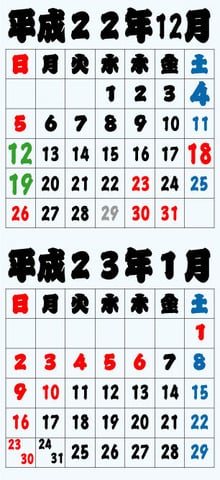 １２月１月営業カレンダー