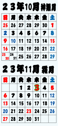 １１月営業日程　３日臨時出店　クサビ-楔-