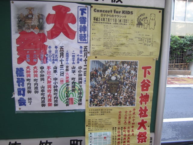 下谷神社大祭貼り紙