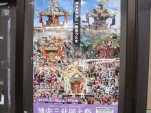 浦安３社祭ポスター