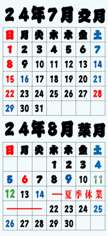 -2012.7-8営業日程