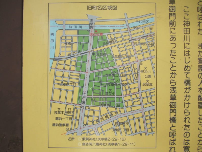旧町名由来案内　旧浅草橋区域図