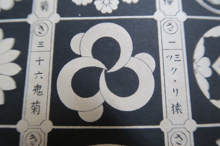紋帳唯一の猿の家紋「三つ括り猿」