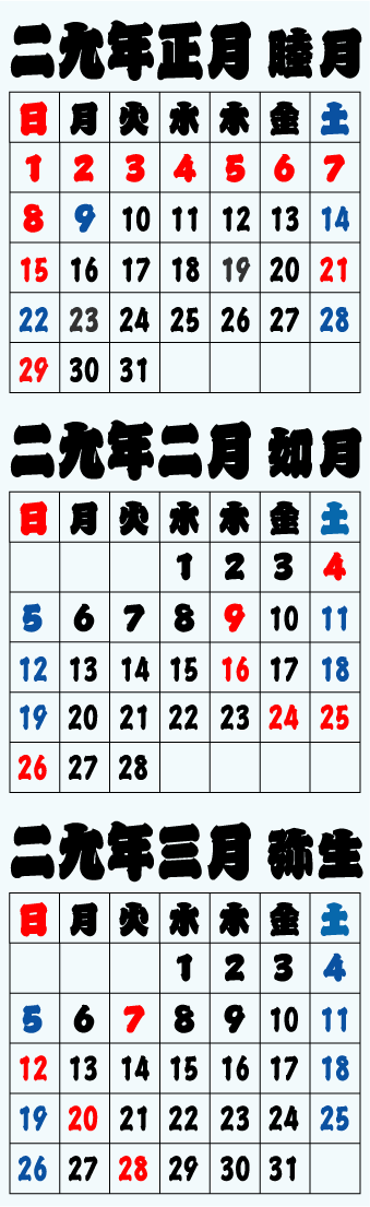 2017.01-03営業暦
