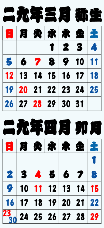 2017.03-04営業暦