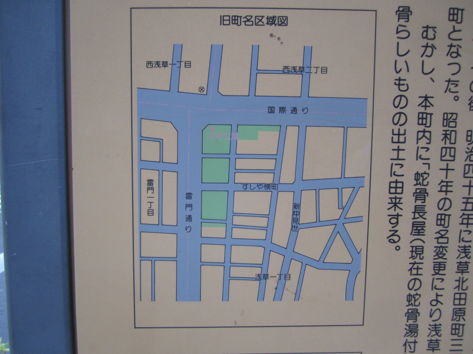 現在の地図にあてはめた浅草北田原町の区域図