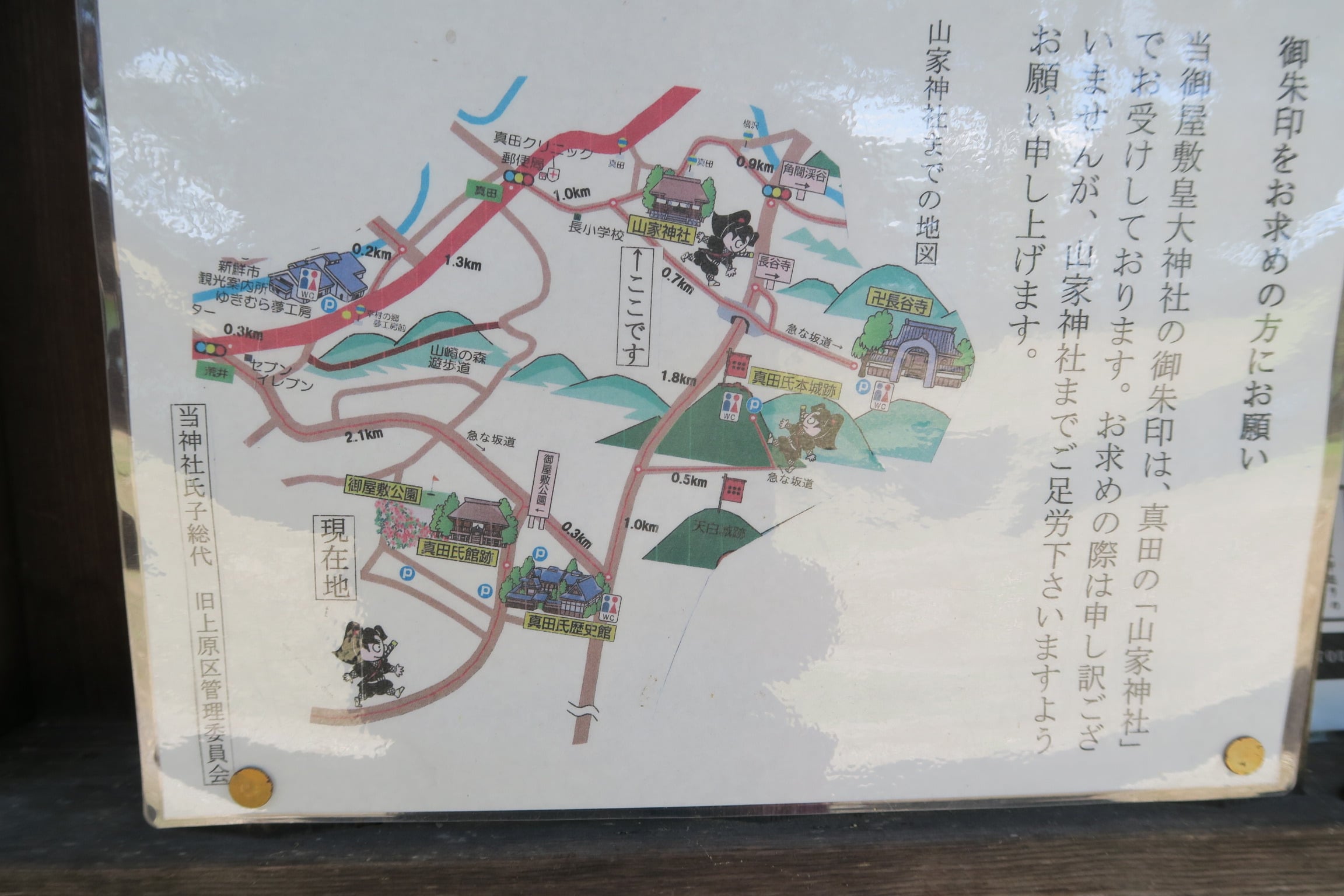 山家神社へ５Ｋの道のり