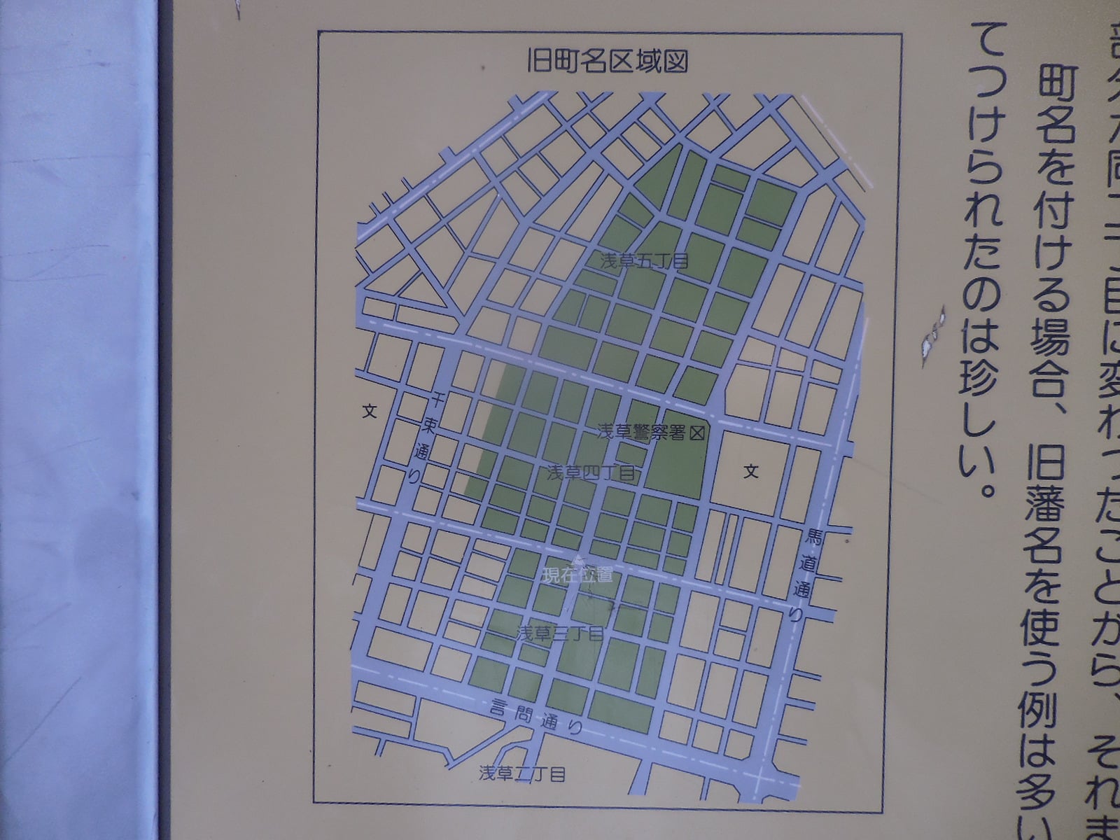 現在の地図にあてはめた浅草象潟町・同象潟一、二、三丁目の区域図