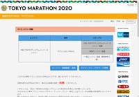 2020東京マラソン