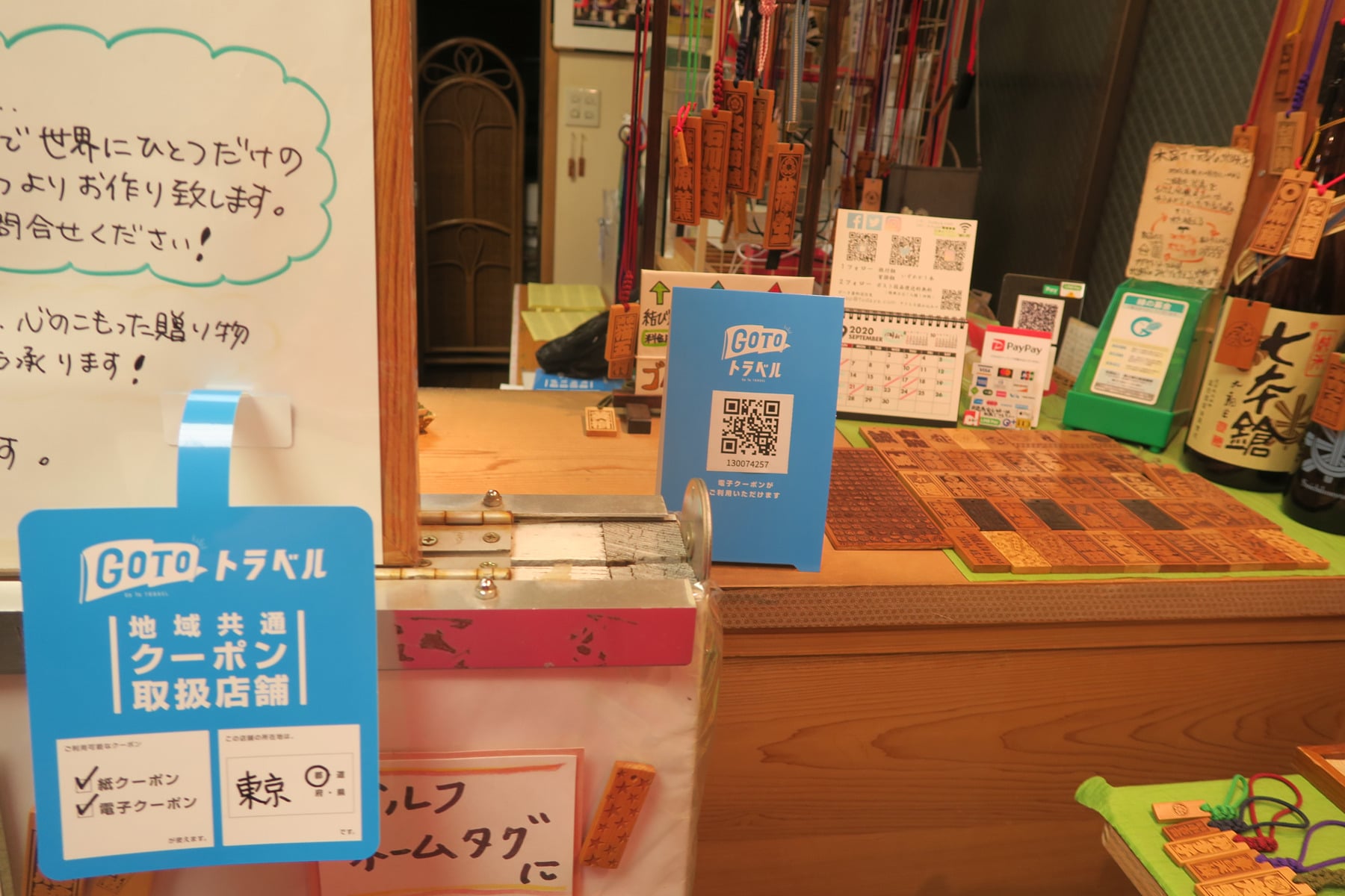 GOTO地域共通クーポン使えます！東京都 木札職人芳雲の店フダヤドットコム