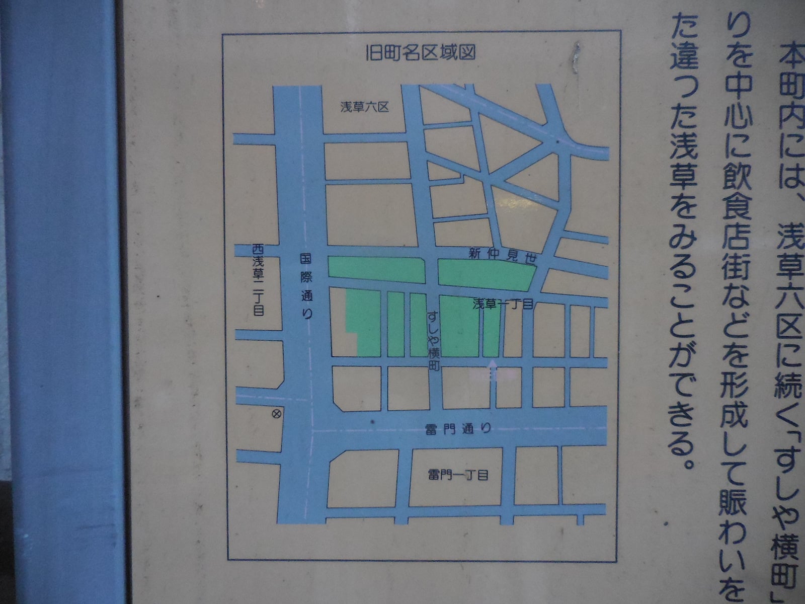 現在の地図にあてはめた浅草新畑町の区域図