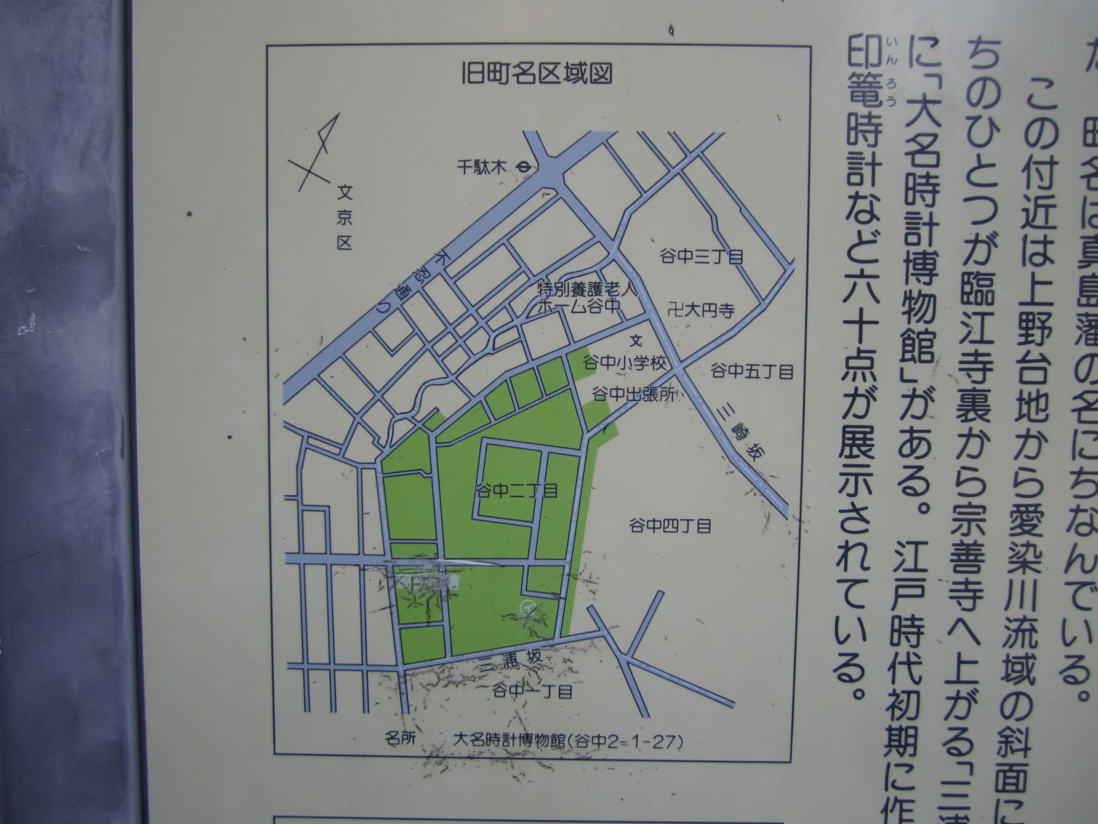 現在の地図にあてはめた谷中真島町の区域図