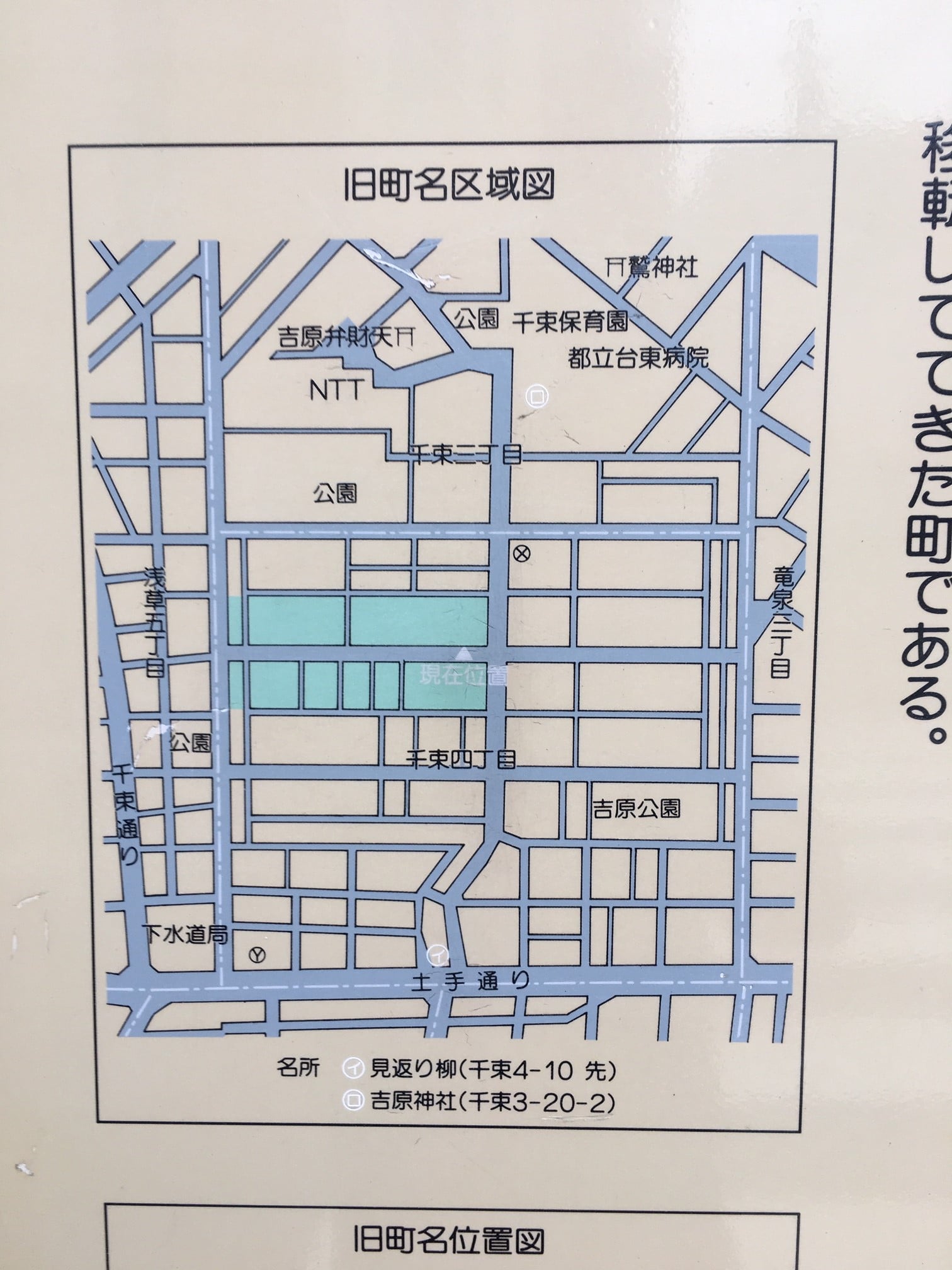 現在の地図にあてはめた浅草新吉原角町の区域図