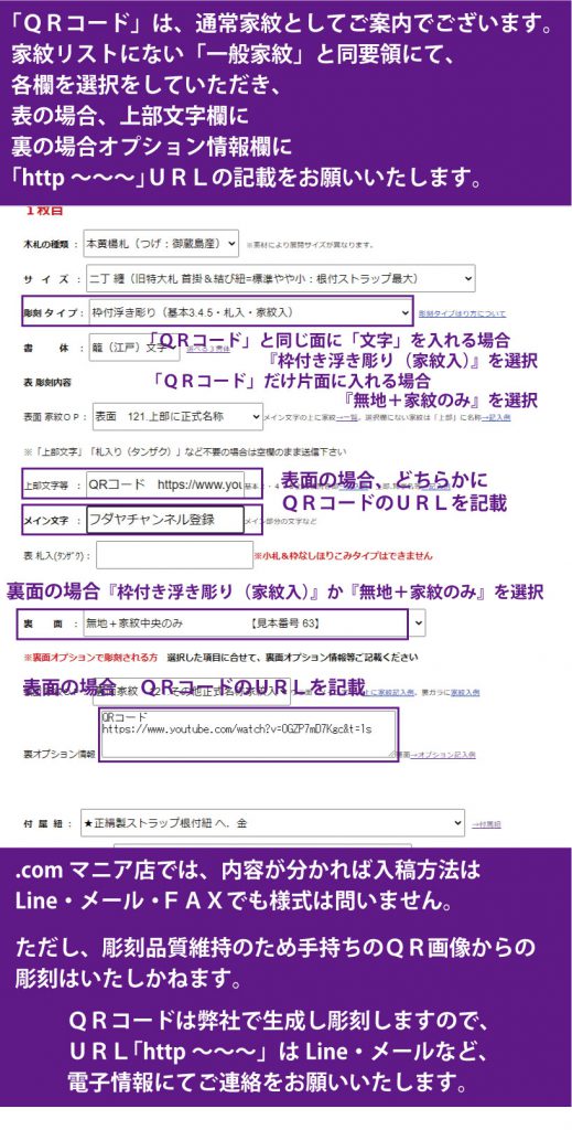 fudaya.com本店　QR紋入力例