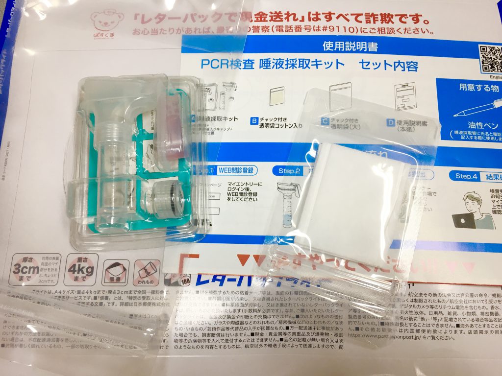 東京マラソン2021　PCR検査キット