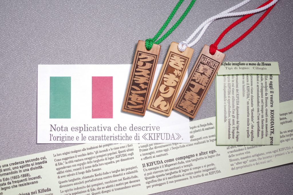 木札虎の巻イタリア語