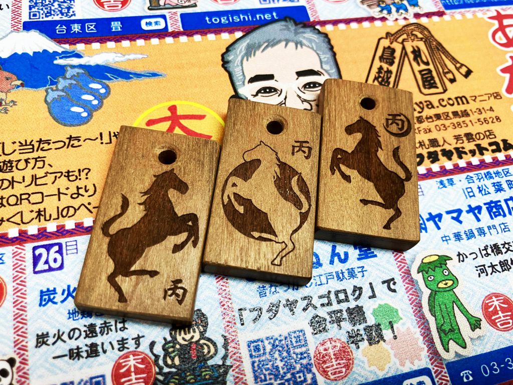 2026干支みくじ札デザイン