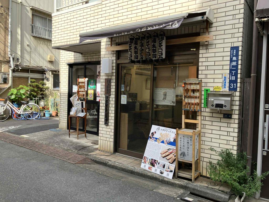 フダヤドットコム店舗202510