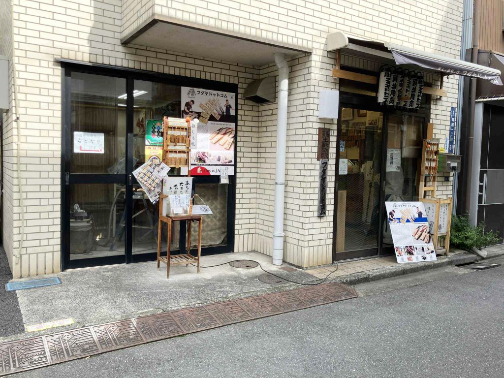 フダヤドットコム鳥越店舗　202510