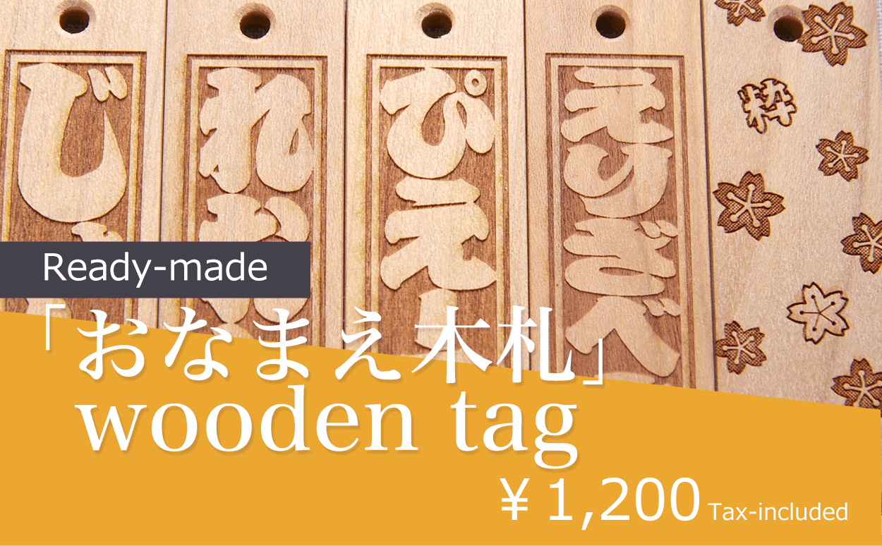 Ready-made wooden tag ￥1,200 Tax-included